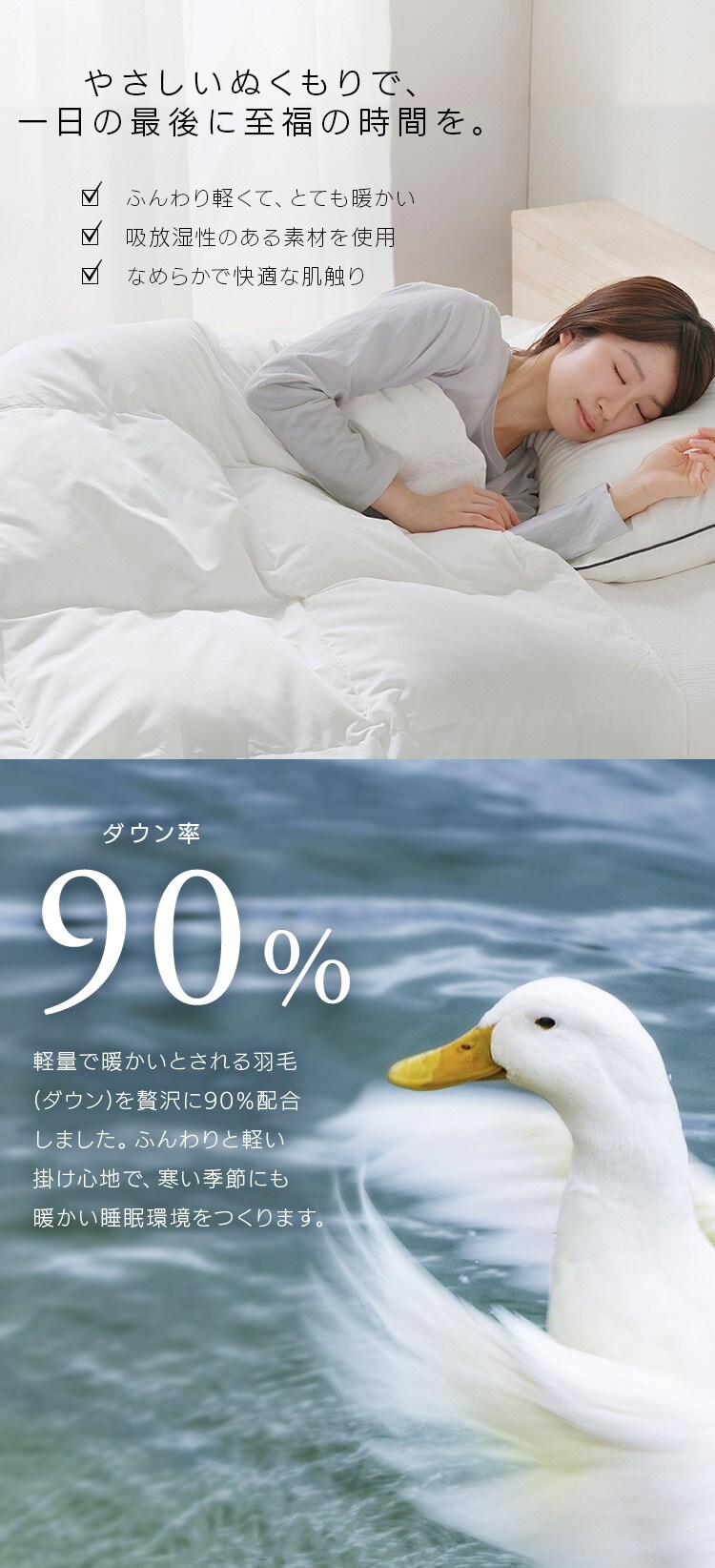 羽毛布団  WDD90% 370dp 0.4kg 吸湿発熱 抗菌消臭 アイボリー 2
