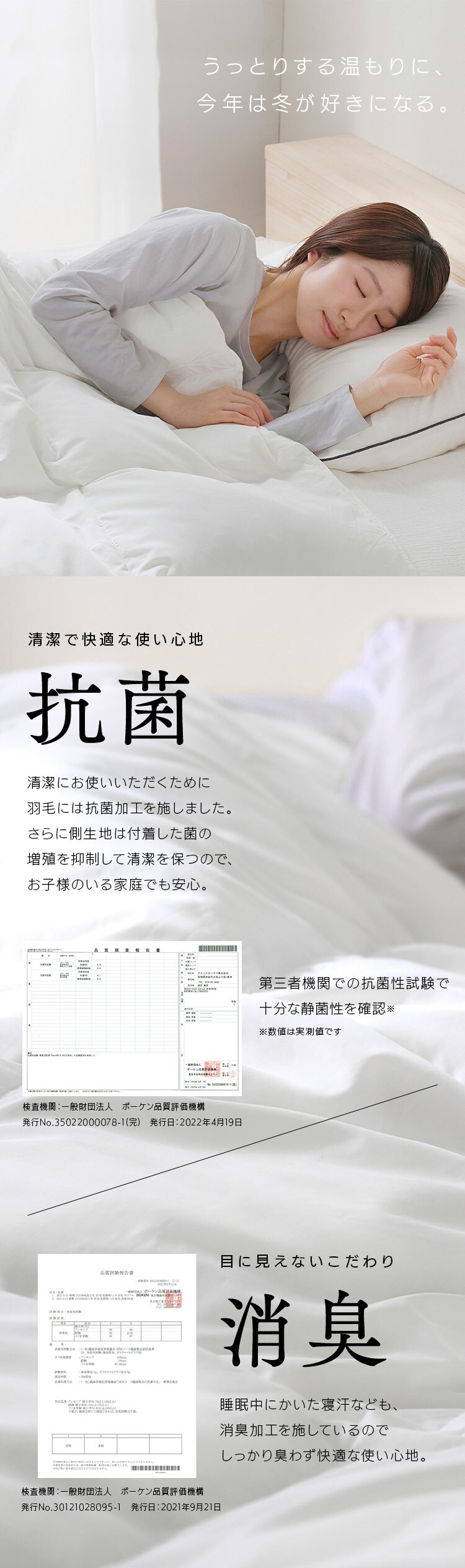 羽毛布団  WDD90% 370dp 0.4kg 吸湿発熱 抗菌消臭 アイボリー 6