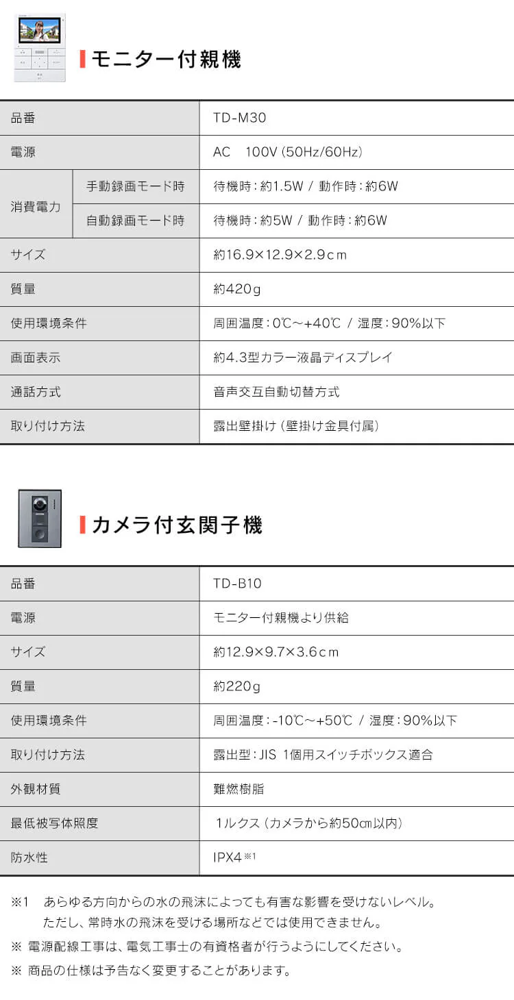 インターホン インターフォン 録画 自動録画 カメラ付き 広角レンズ 防犯 機械音声応答 4.3インチ ドアホン TD-SM3010-WSH8