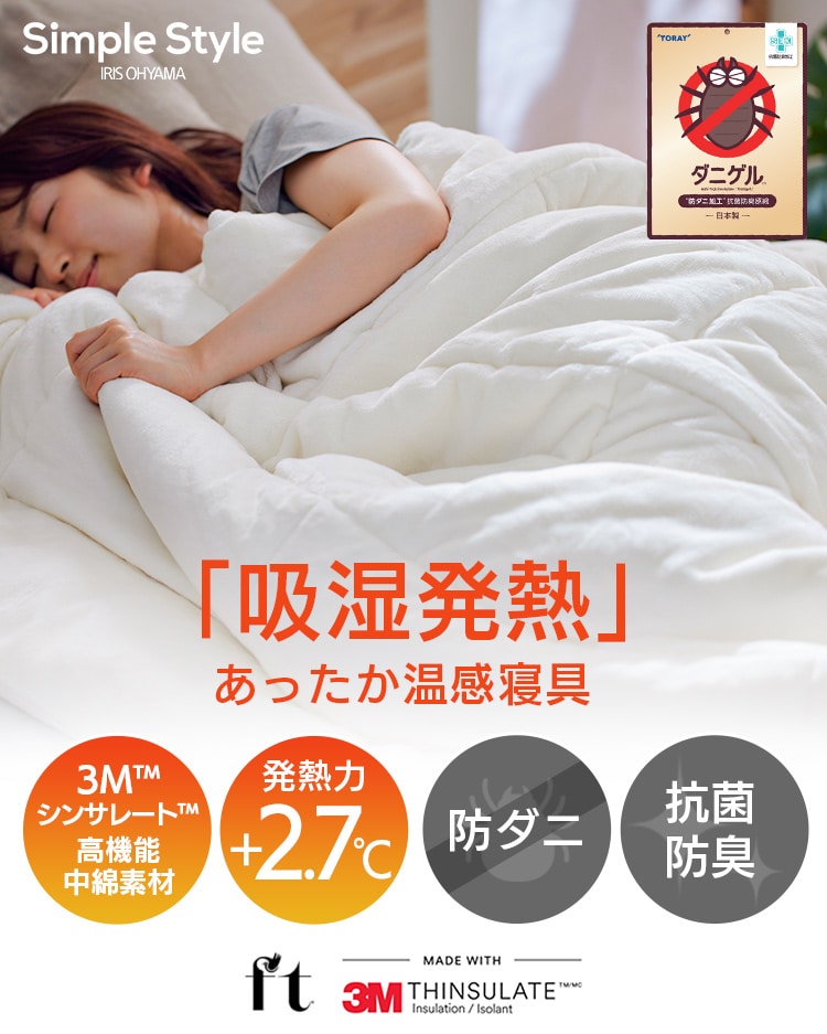 シンサレート掛け布団 ダブル ウルトラタイプ 洗濯可 防ダニ アイボリー 0