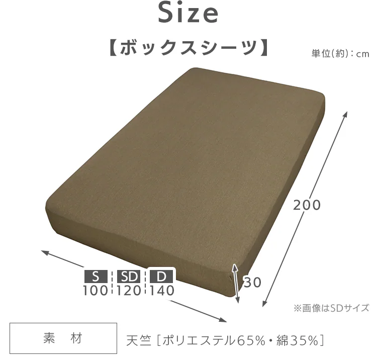 ボックスシーツ BXS-TCK 全3色 3サイズ8