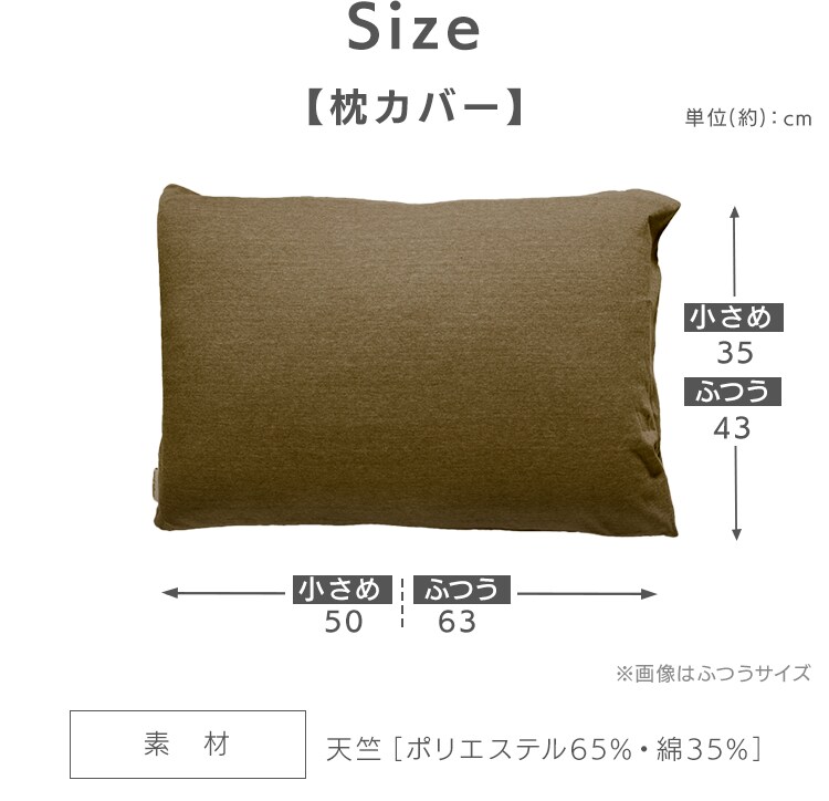 枕カバー PWC-TCK3550 全3色8