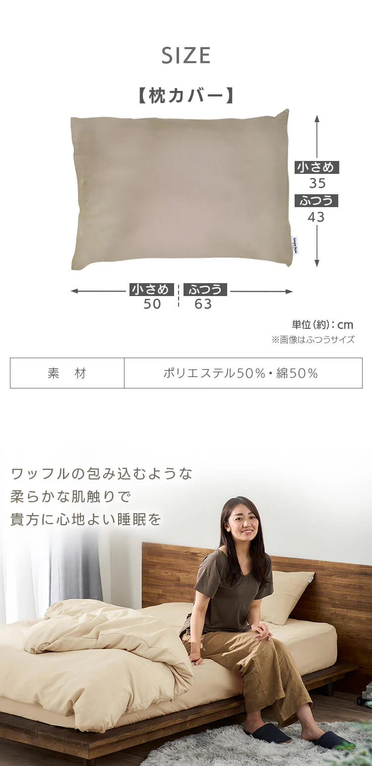 枕カバー 幅43cm ふつう ワッフル ブラウン6