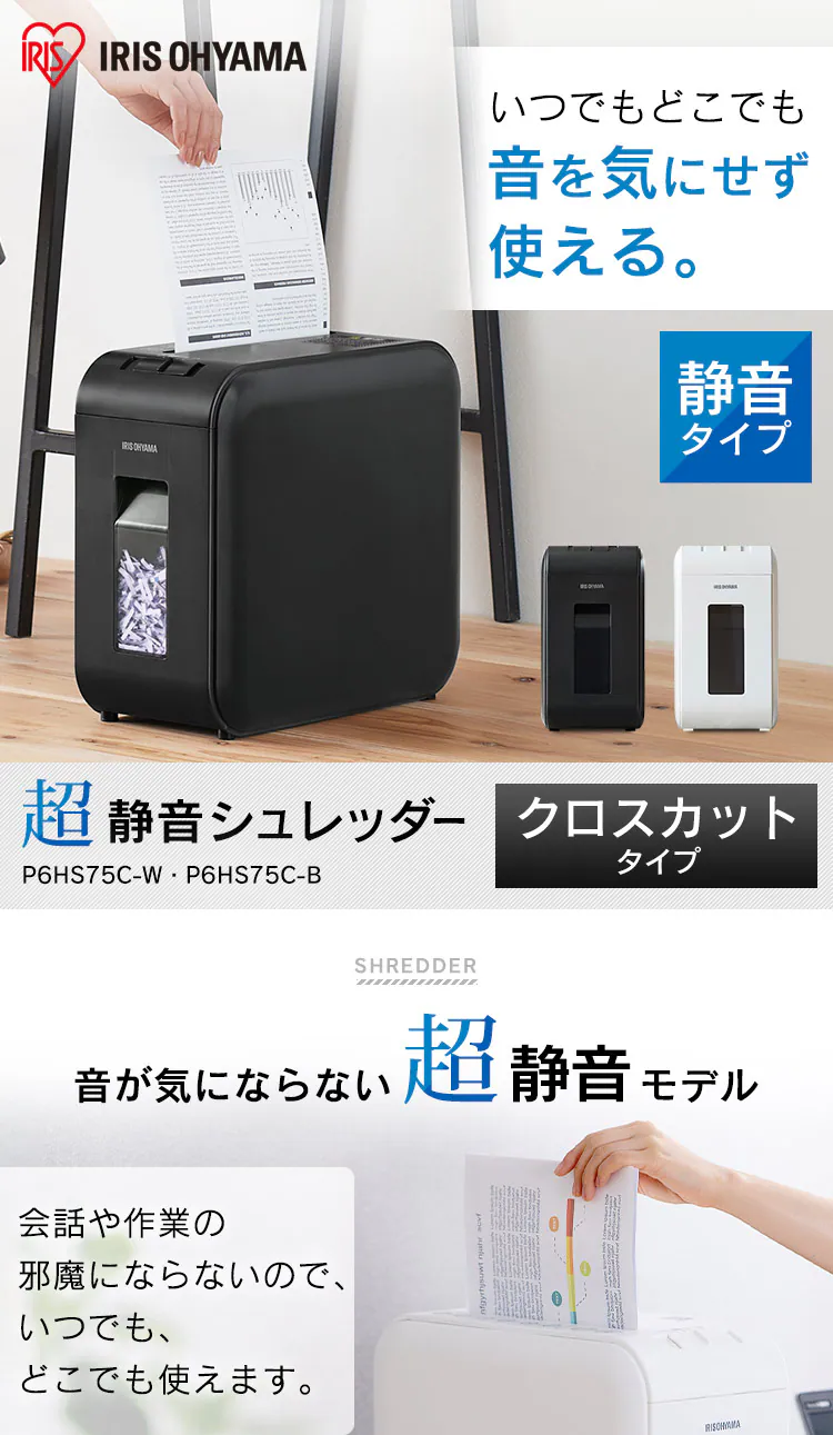 シュレッダー クロスカット 6枚同時細断 P6HS75C-B0