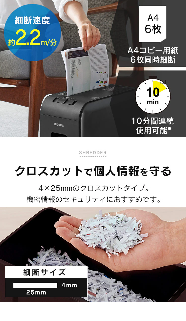 シュレッダー クロスカット 6枚同時細断 P6HS75C-B3