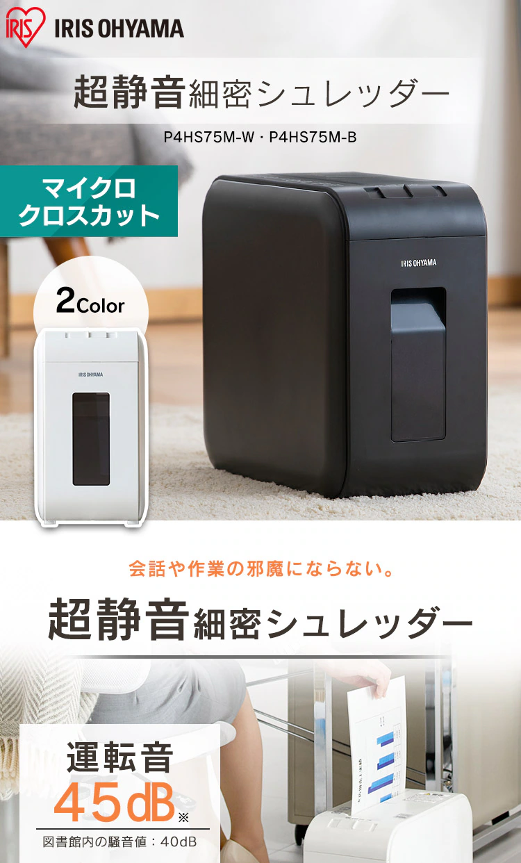 シュレッダー マイクロクロスカット 4枚同時細断 P4HS75M-B0