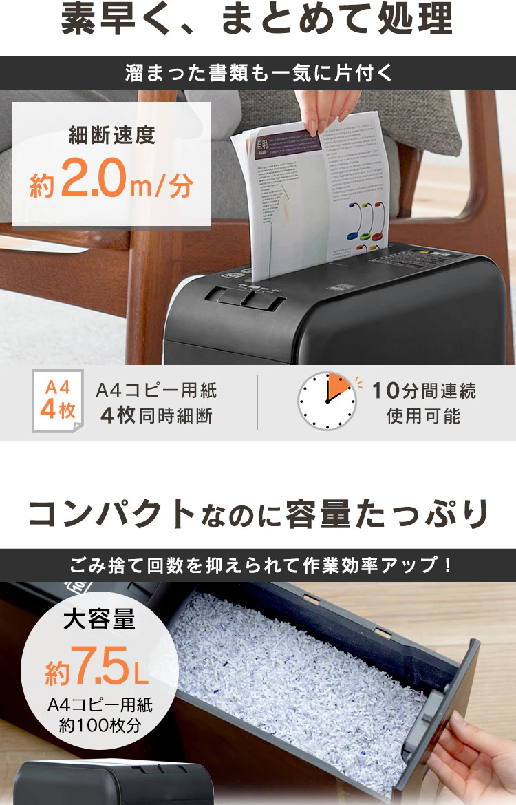 シュレッダー マイクロクロスカット 4枚同時細断 P4HS75M-B4