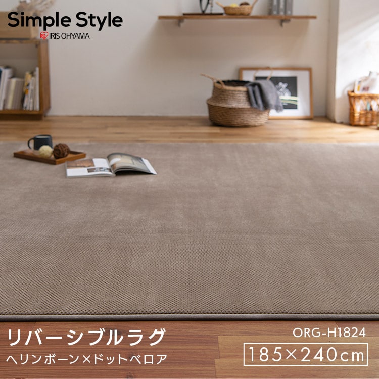 リバーシブルラグ ヘリンボーン×ドットベロア ORG-H1824 ダークグレー