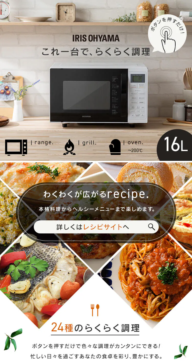 オーブンレンジ 16L 自動メニュー24種類  0