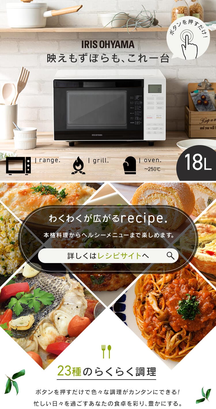 オーブンレンジ 18L MO-F1810-W 自動メニュー23種類 ホワイト 0