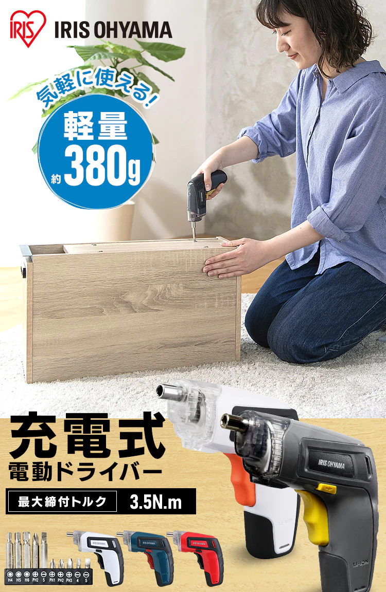 充電式電動ドライバーJDD351-W・JDD351-G・JDD351-R全4色 0