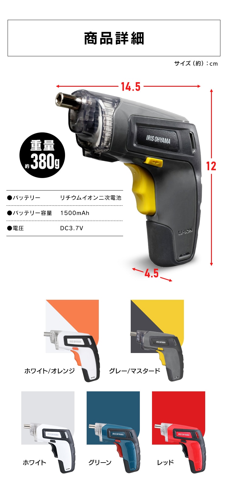 充電式電動ドライバーJDD351-W・JDD351-G・JDD351-R全4色 9
