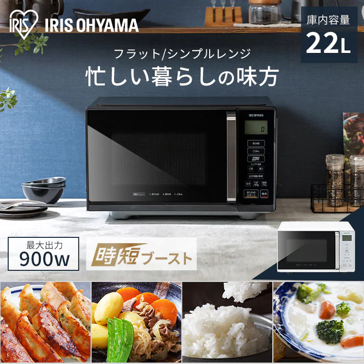 電子レンジ 22L フラットテーブル 時短ブースト機能 IMB-F2202-W ホワイト0