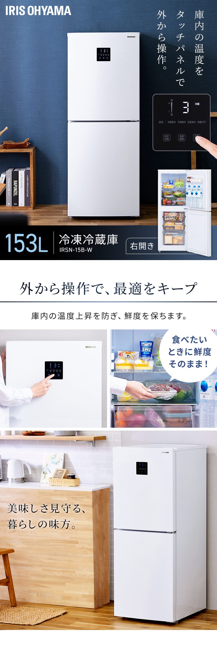 冷蔵庫 153L 自動霜取り 一人暮らし 2ドア 家庭用 幅50cm IRSN-15B-W ホワイト+床保護マット0