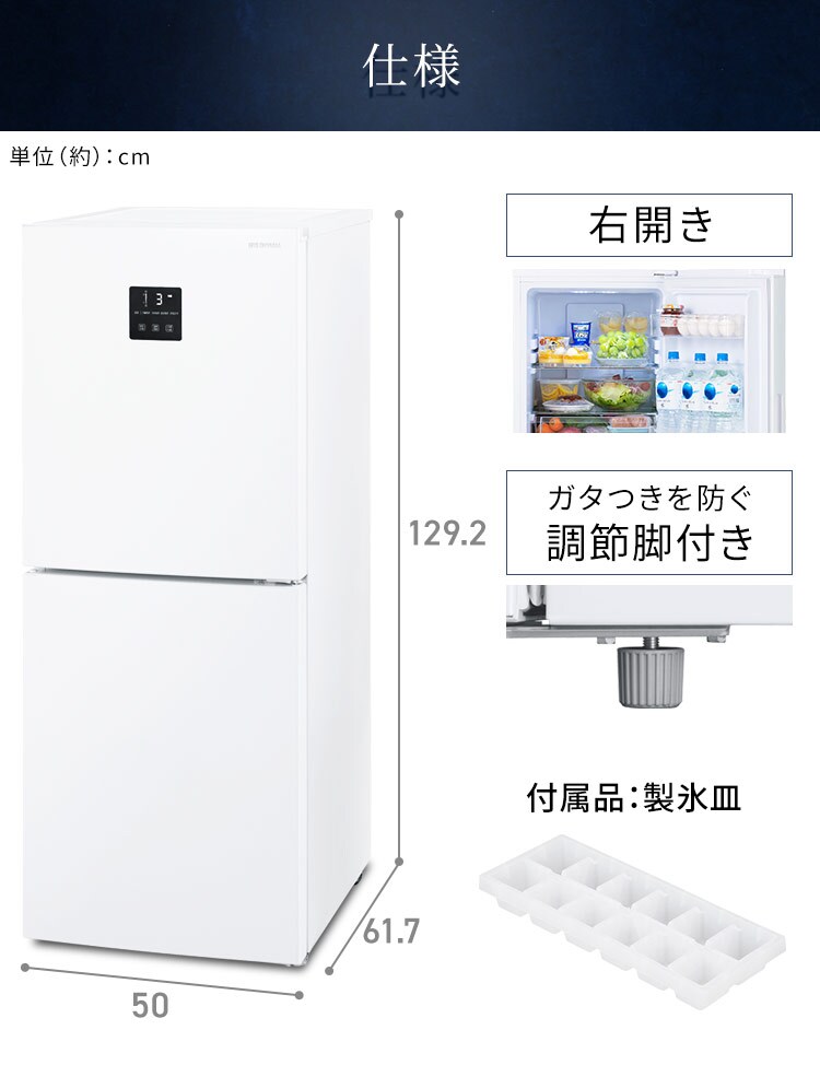 冷蔵庫 153L 自動霜取り 一人暮らし 2ドア 家庭用 幅50cm IRSN-15B-W ホワイト+床保護マット11