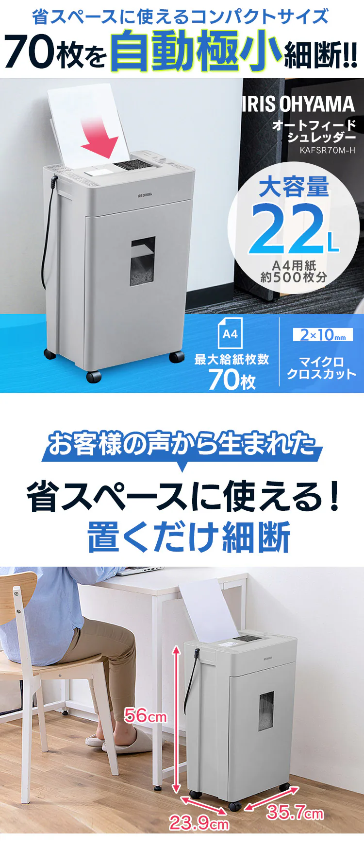 省スペースに使えるコンパクトサイズ 70枚を自動極小細断 オートフィードシュレッダー 大容量22L
