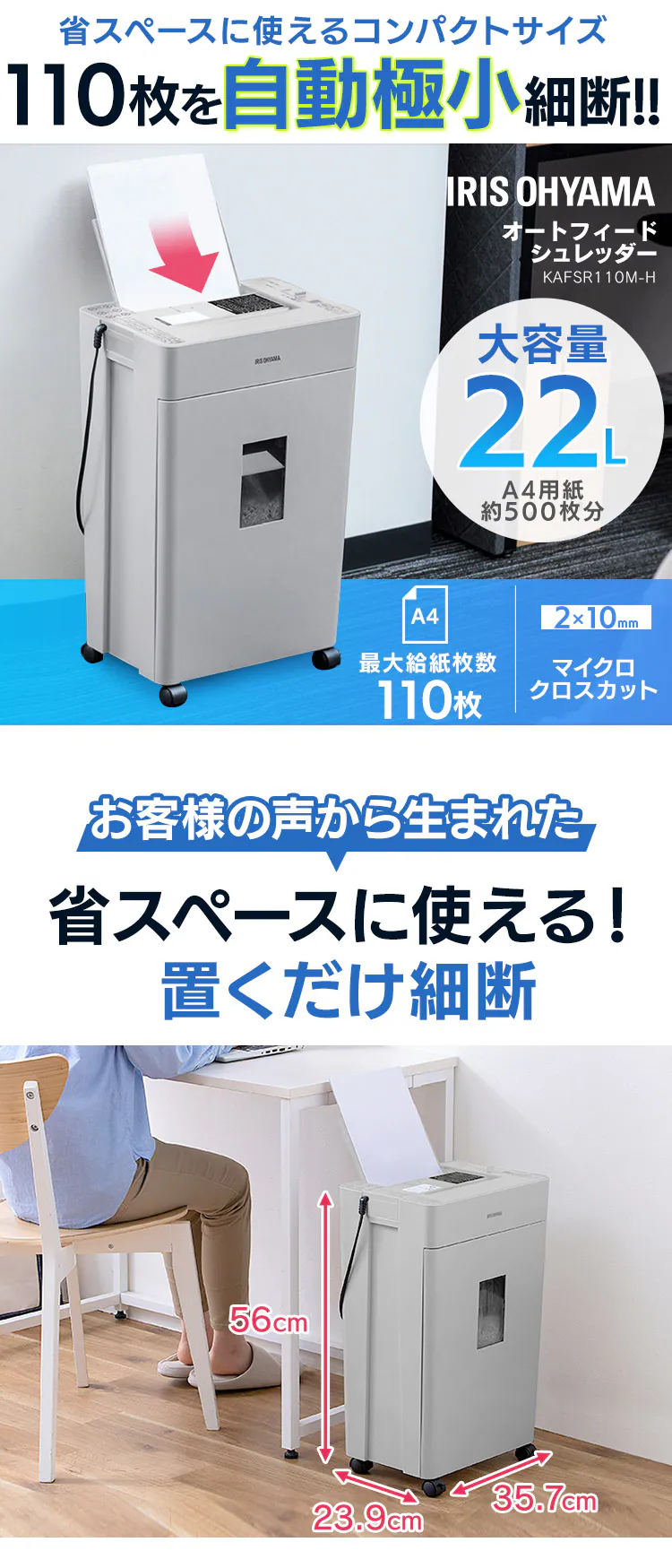 省スペースに使えるコンパクトサイズ 100枚を自動極小細断 オートフィードシュレッダー 大容量22L