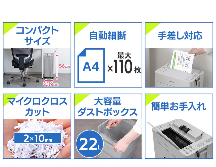 省スペースに使えるコンパクトサイズ 100枚を自動極小細断 オートフィードシュレッダー 大容量22L