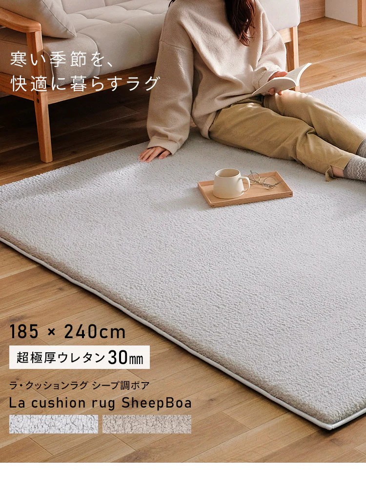 ラグ ラ・クッション シープ調ボア 185×240cm ACRSB-1824 グレー11
