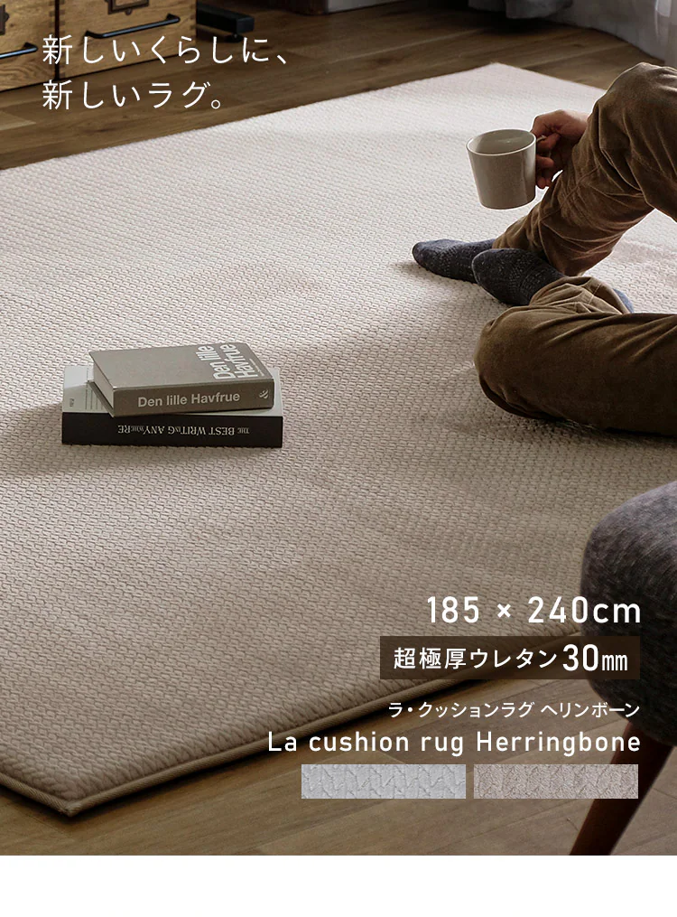 ラグ ラ・クッション ヘリンボーンベロア 185×240cm ACRHV-1824 ベージュ11