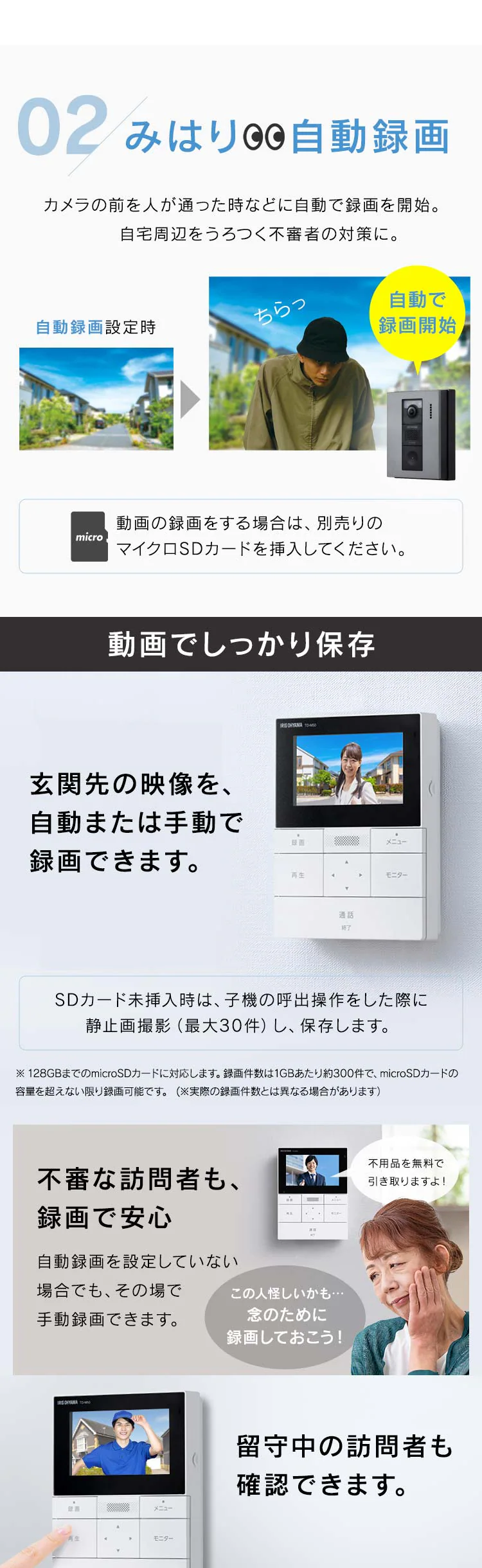 インターホン インターフォン 録画 自動録画 カメラ付き ワイヤレス スマホ連動 広角レンズ 防犯 機械音声応答 4.3インチ ドアホン TD-SM5030CT-BSH 【標準取付工事費】3