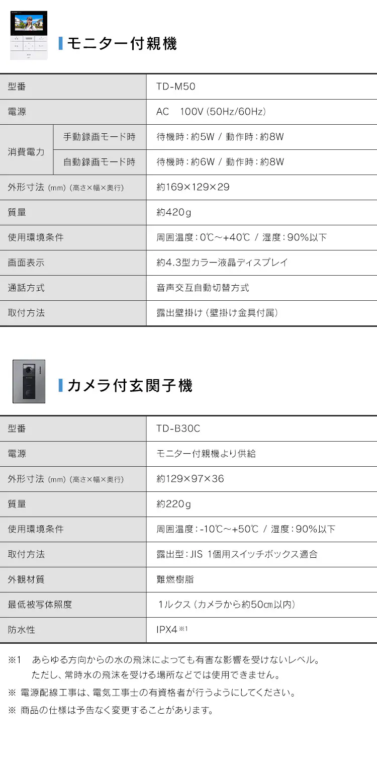 インターホン インターフォン 録画 自動録画 カメラ付き ワイヤレス スマホ連動 広角レンズ 防犯 機械音声応答 4.3インチ ドアホン TD-SM5030CT-BSH 【標準取付工事費】9