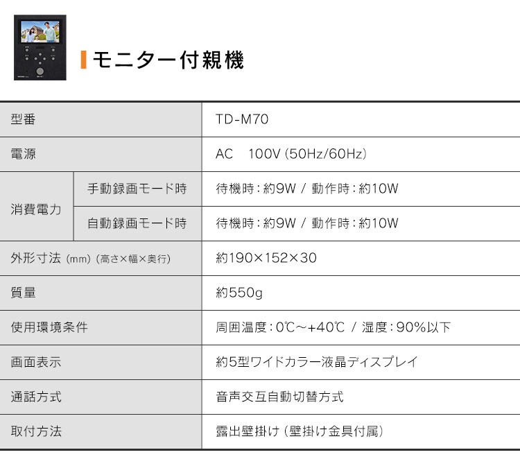 インターホン インターフォン 録画 自動録画 カメラ付き ワイヤレス スマホ連動 広角レンズ 防犯 機械音声応答 5.0インチ ドアホン TD-SM7070C-BB10