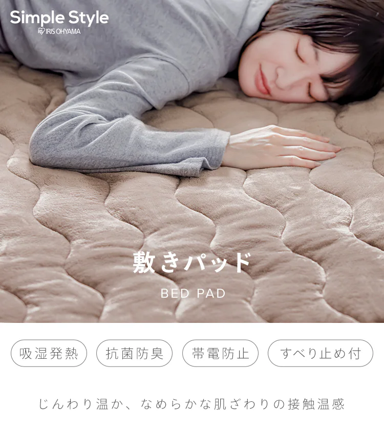 敷きパッド シングル 吸湿発熱 抗菌防臭 洗濯可 ベージュ 0