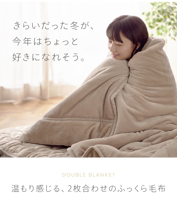 毛布 シングル 2枚合わせ 吸湿発熱 抗菌防臭 ベージュ K102148