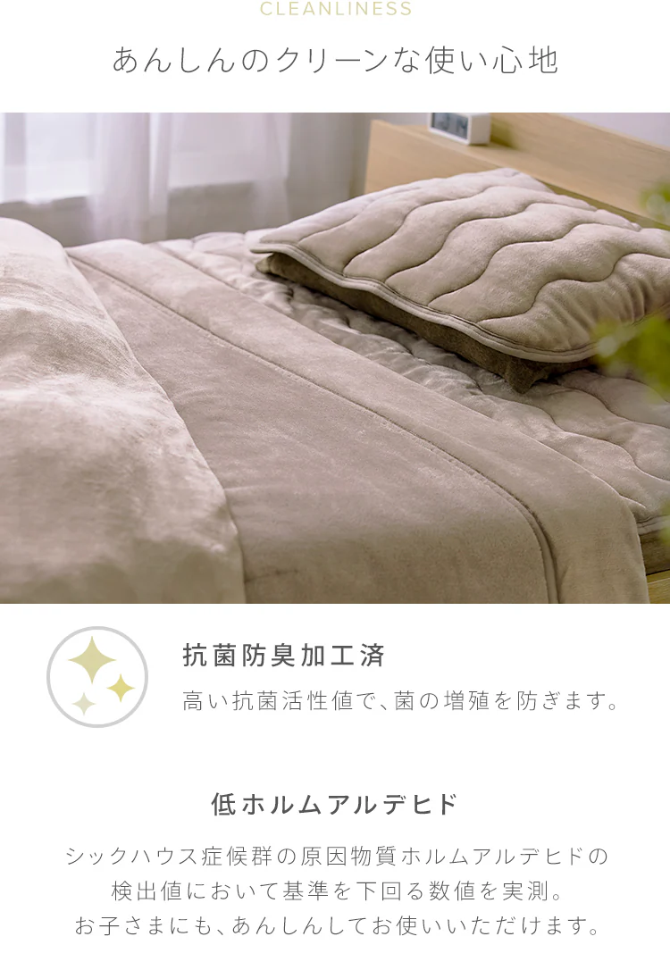 毛布 シングル 2枚合わせ 吸湿発熱 抗菌防臭 ベージュ 8