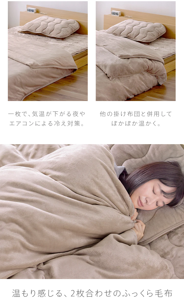 毛布 シングル 2枚合わせ 吸湿発熱 抗菌防臭 ベージュ 11