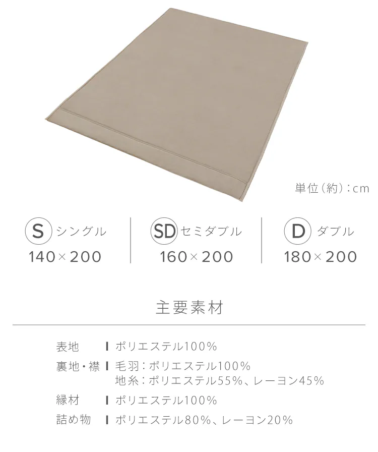 毛布 シングル 2枚合わせ 吸湿発熱 抗菌防臭 ベージュ 12