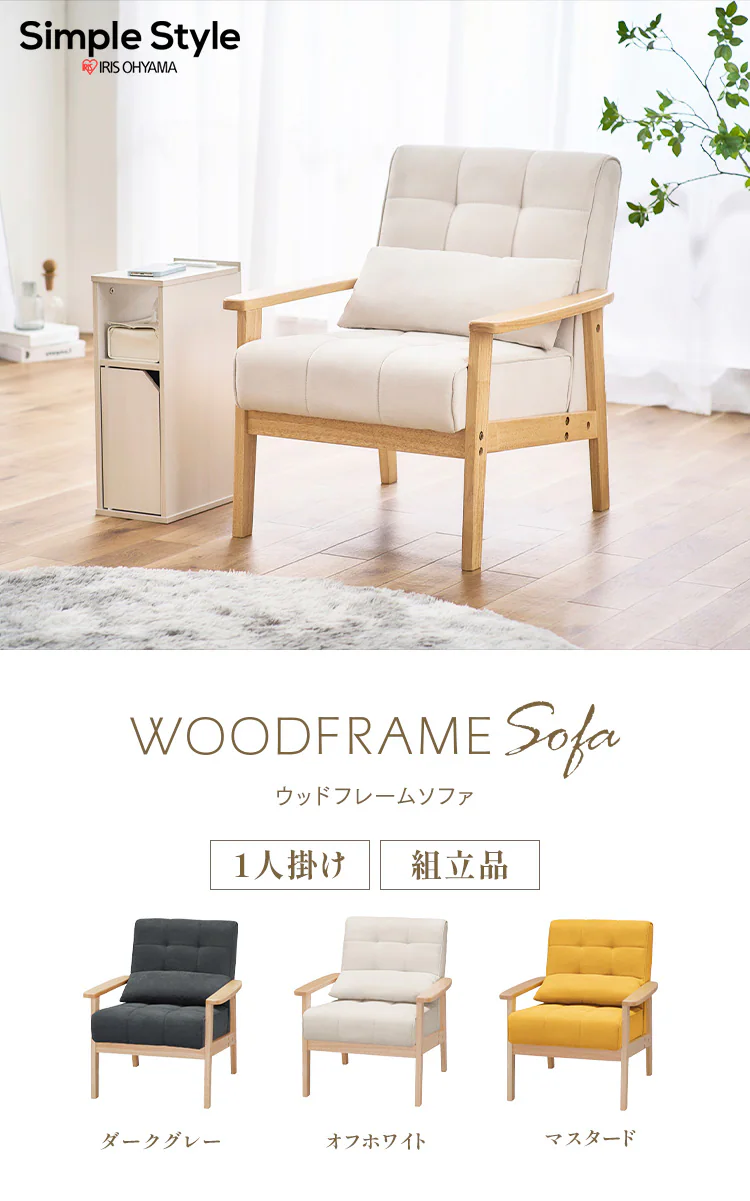 ソファ 1人掛け ウッドフレームソファ WFS-1S オフホワイト0