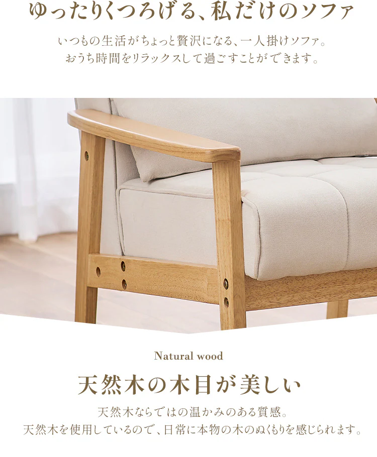 ソファ 1人掛け ウッドフレームソファ WFS-1S オフホワイト3
