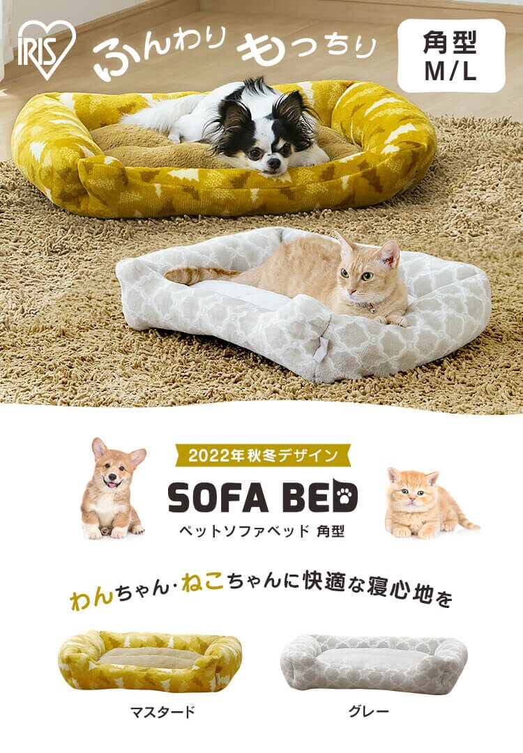 ペットベッド 秋冬用 角形 Mサイズ マスタード PSKN-5300
