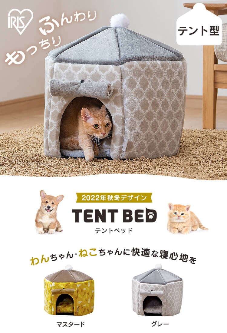 ペットベッド 秋冬用 テント形 グレー PTN-4700