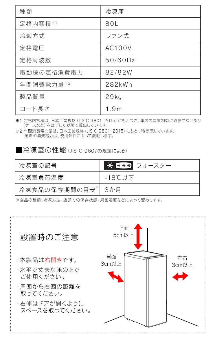 冷凍庫 80L 幅スリム 自動霜取り KUSN-8B-W