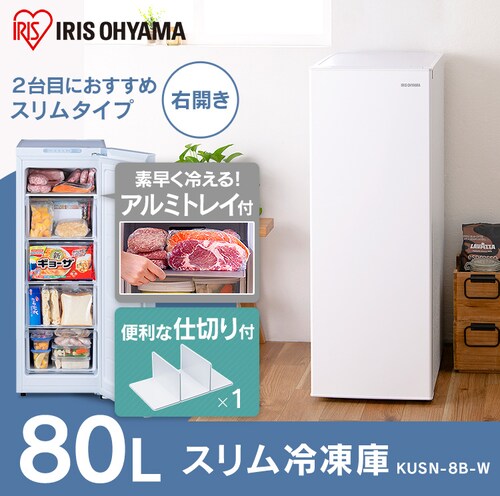 冷凍庫 80L 幅スリム 自動霜取り KUSN-8B-W 【スキマックス】 H102321