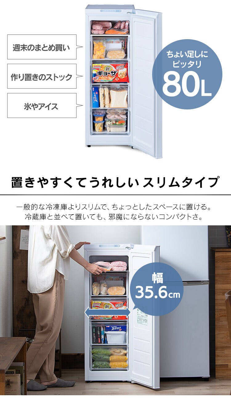 【訳あり】冷凍庫 80L 幅スリム 自動霜取り  【スキマックス】2