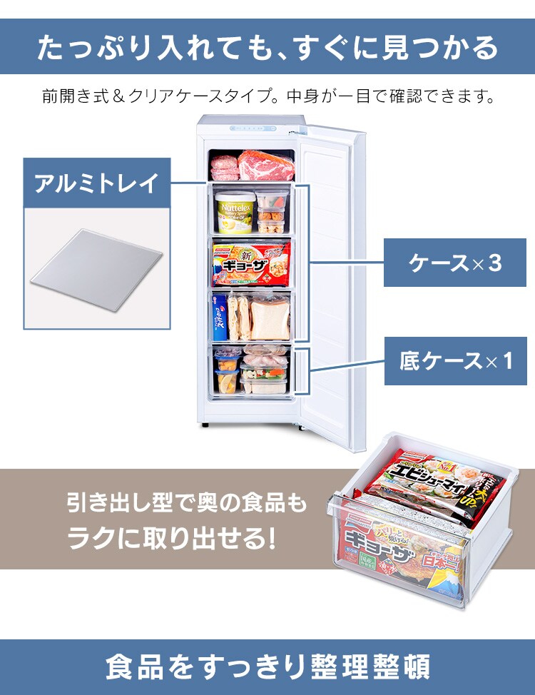 冷凍庫 80L 幅スリム 自動霜取り KUSN-8B-W H102321F│アイリスプラザ