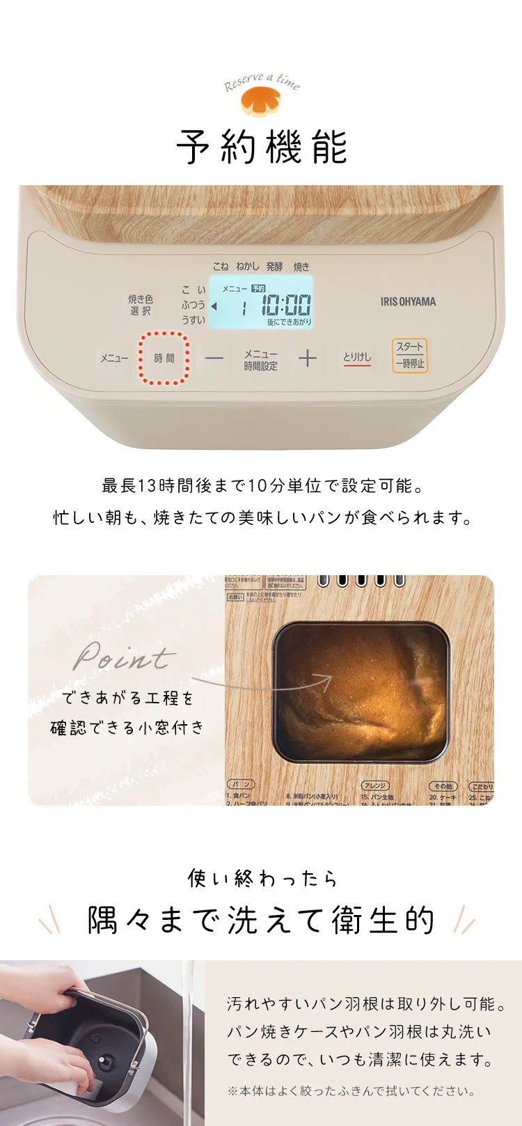 コンパクトホームベーカリー IBM-010-C サンドベージュ5