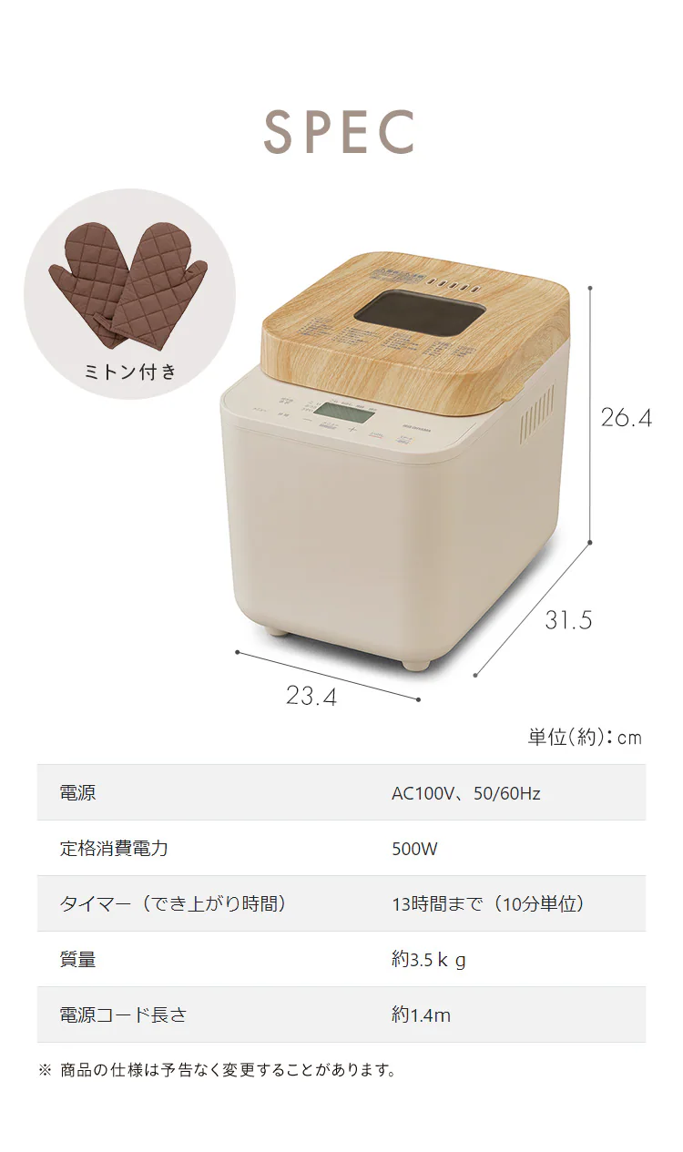コンパクトホームベーカリー IBM-010-C サンドベージュ7