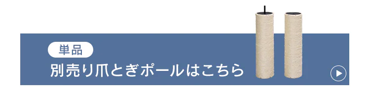 ナチュラルキャットタワー用爪とぎポール猫 爪とぎ10
