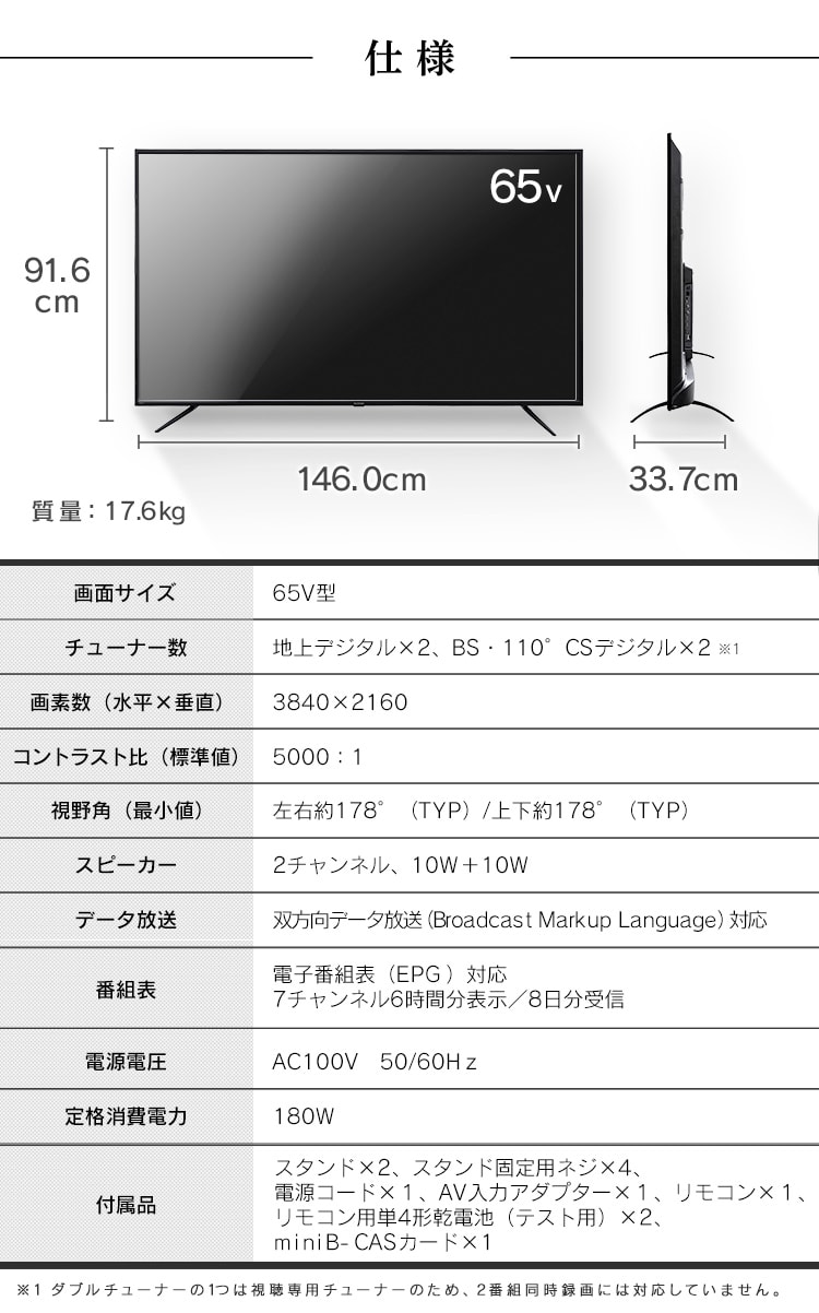 65型4K液晶テレビ IRIS 65UB10PC