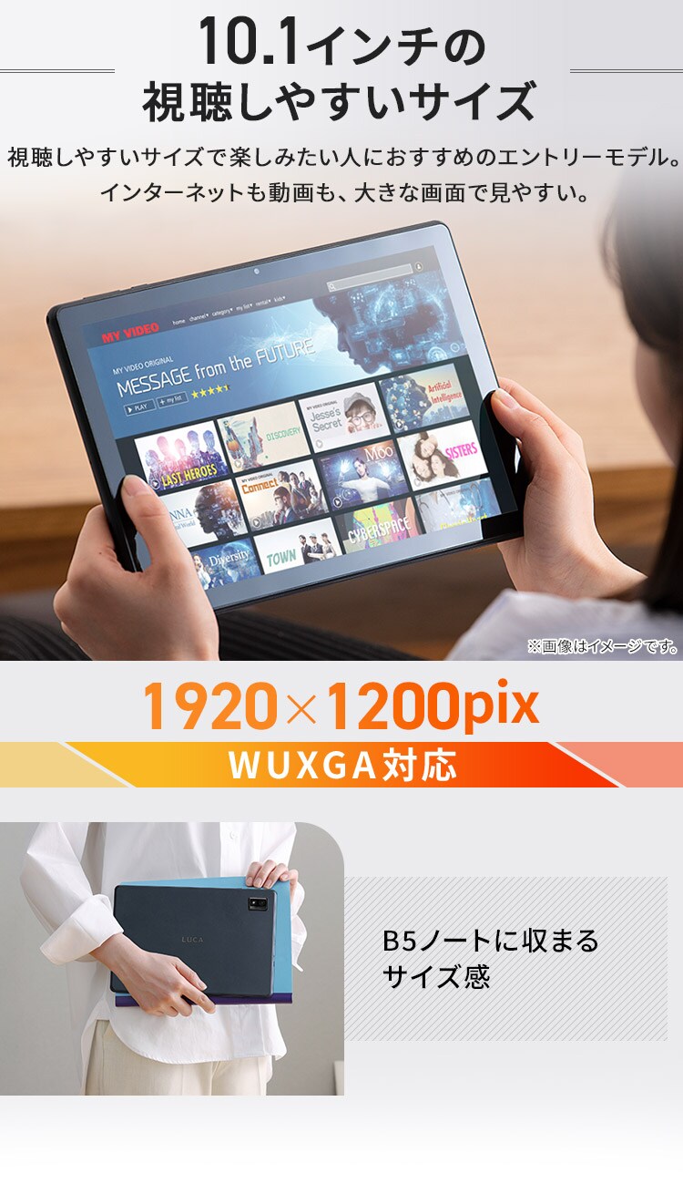 タブレット 10.1インチ LUCA TE103M3N1-B1