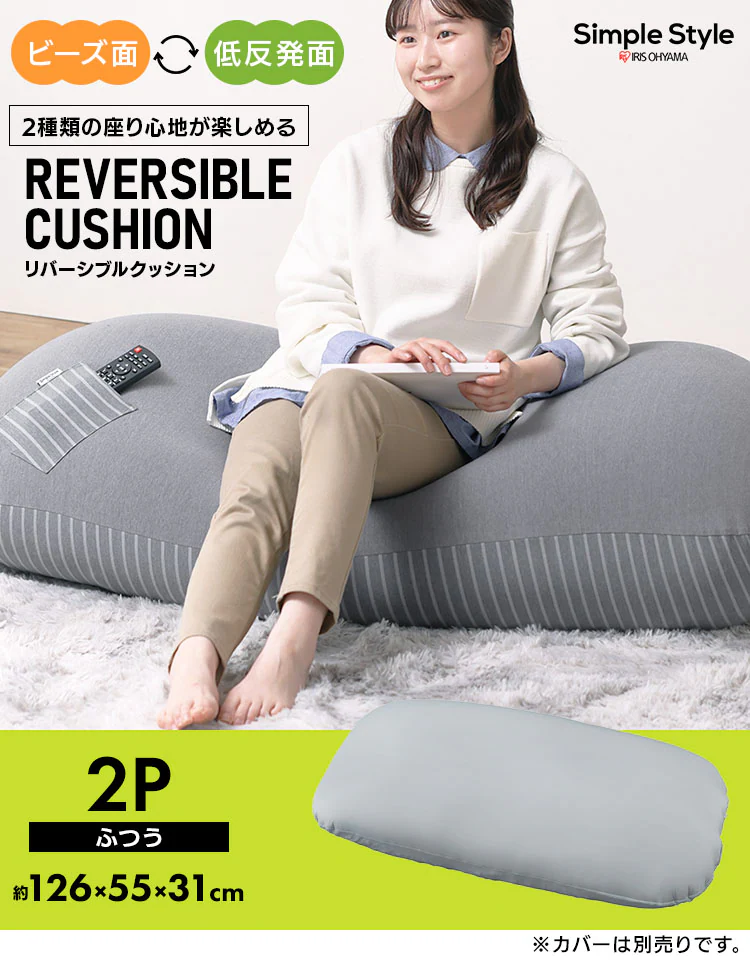 リバーシブルビーズクッション本体 グレー0