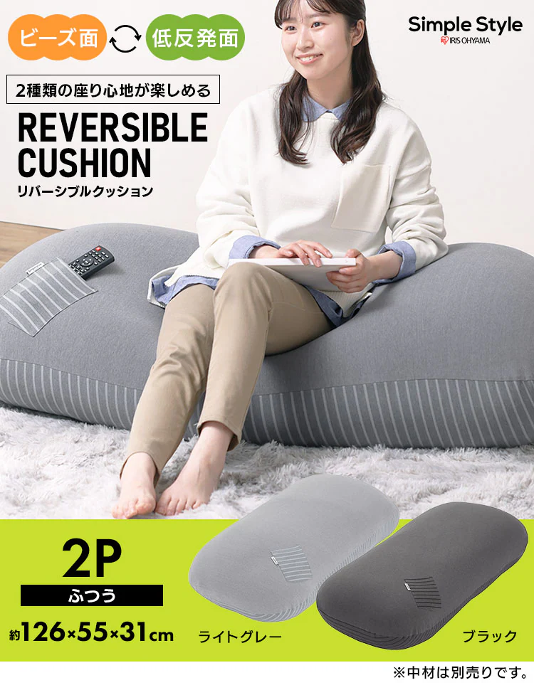 リバーシブルビーズクッションカバー 全2色0