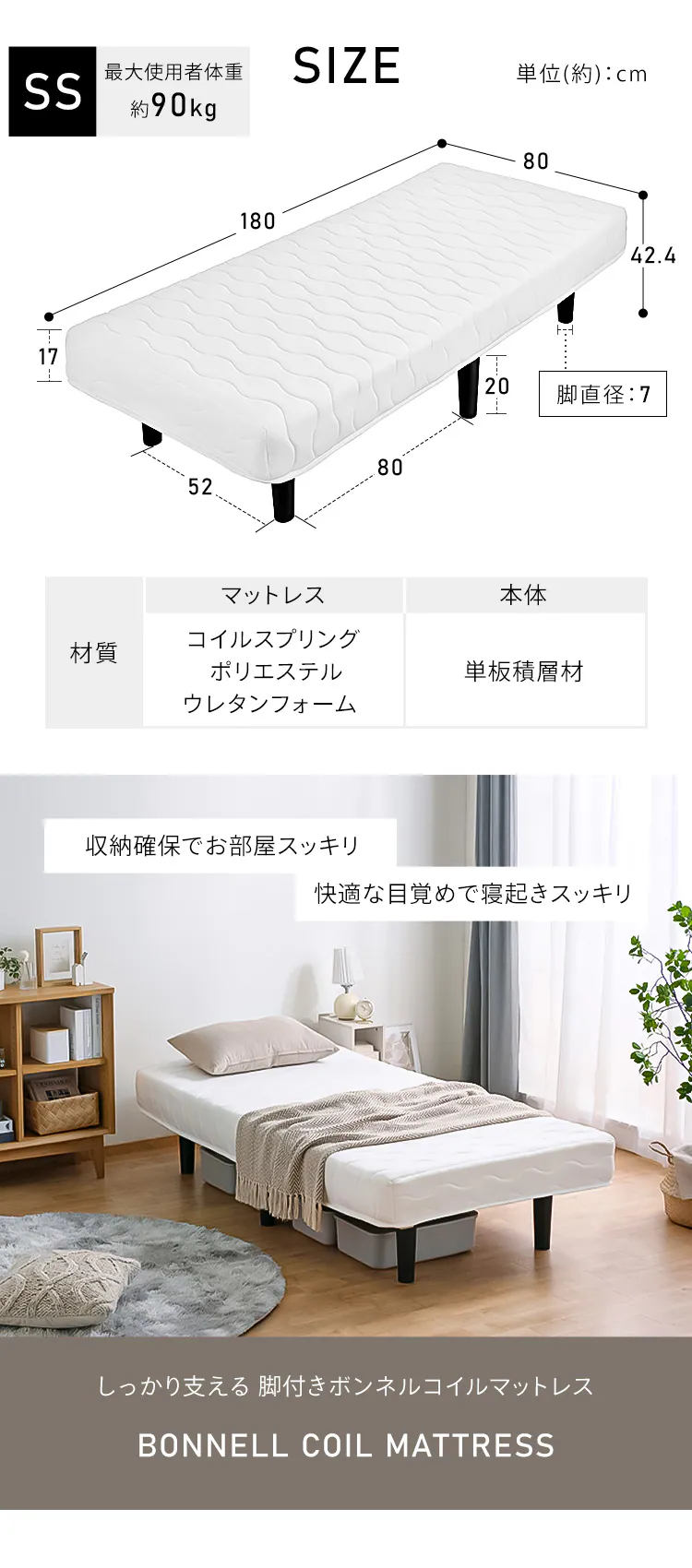 脚付きボンネルコイルマットレス　セミシングル  全2色9