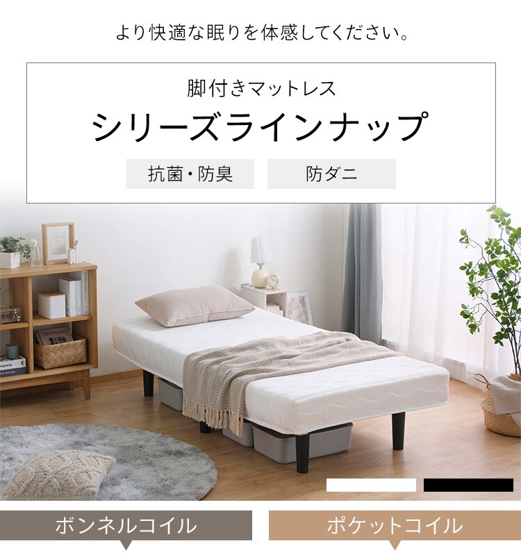 ベッド シングル 脚付きマットレス ボンネルコイル 厚さ17cm BAM-S ホワイト8