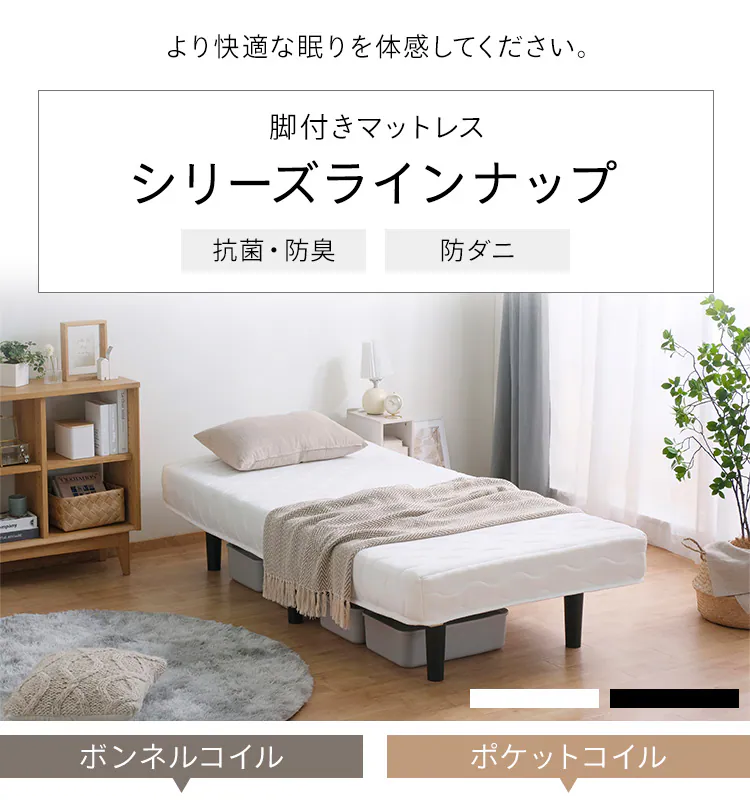 ベッド セミシングル 脚付きマットレス ポケットコイル 厚さ17cm PAM-SS ホワイト11